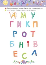 Навчання грамоти : 5+ - Зображення 3