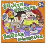 Знайди помилки – виправ наліпками. Помаранчева - Глорія