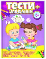 Тести 6+