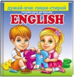 English. Готуємо руку до письма. Пухка обкладинка+ маркер - Пегас