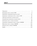 Збірник завдань для усних обчислювань. 3–4 клас - Зображення 2