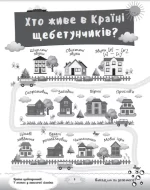 Країна щебетунчиків. У гостях у шиплячої сімейки - Зображення 4