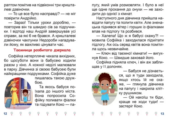 Я читаю самостійно. Таємниця розбитого дзеркала - Зображення 3