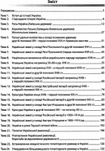Історія України. Збірник тестових завдань 1100 тестів + 50 кластерів - Зображення 2
