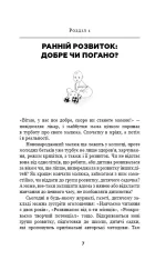 Методика раннього розвитку Монтессорі від 6 місяців до 6 років - Зображення 4
