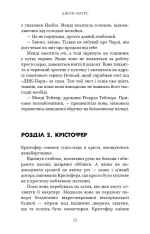 Суджені. The One | Джон Маррс - Зображення 5