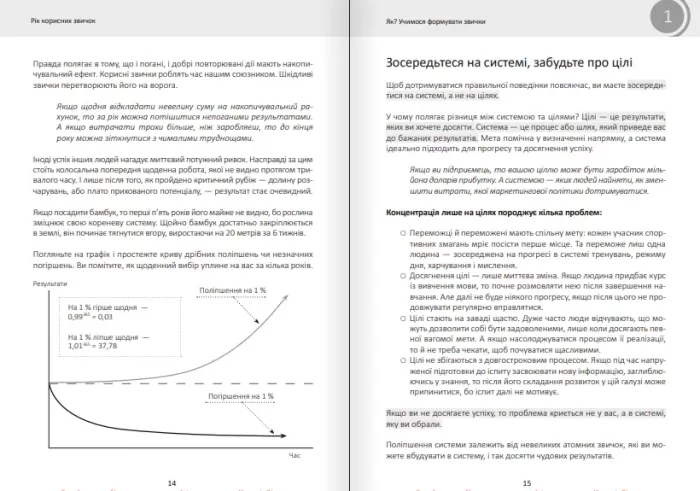 Рік корисних звичок. Повний курс знань, щоб набути звичок, важливих для добробуту і щастя + аудіокнижка - Зображення 5