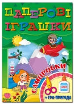 Паперові іграшки.Саморобки. Зелена - Глорія