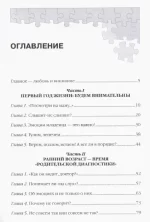 Мой малыш и его развитие. Ранняя диагностика с первых дней жизни до 3-х лет - Зображення 2