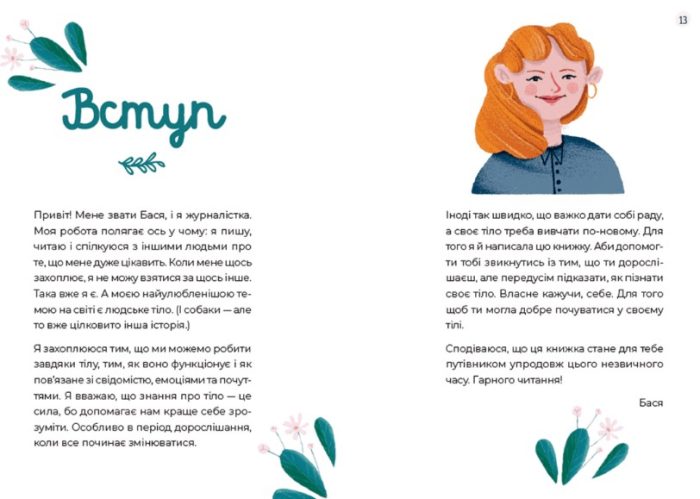 Путівник світом дорослішання для дівчат: зміни в тілі, перші місячні та бодіпозитив - Зображення 2