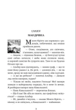 Граф Монте-Крісто : роман : Том 4 - Зображення 2