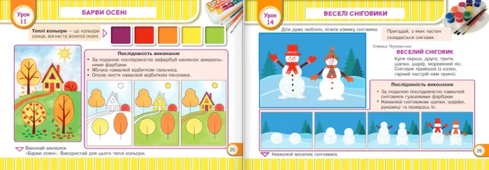 Альбом-посібник «Маленький художник». Образотворче мистецтво. 1 клас |  Демчак С.,Чернявська Т. - Зображення 2
