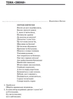 Тексти для слухання. 2 клас - Зображення 3