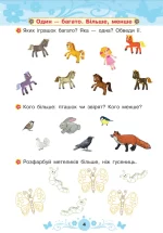 Математика : 3+ - Зображення 4