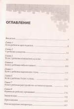 Детские болезни. Мини-энциклопедия для родителей - Зображення 2