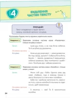 Мій помічник з розвитку мовлення 4 клас - Зображення 3