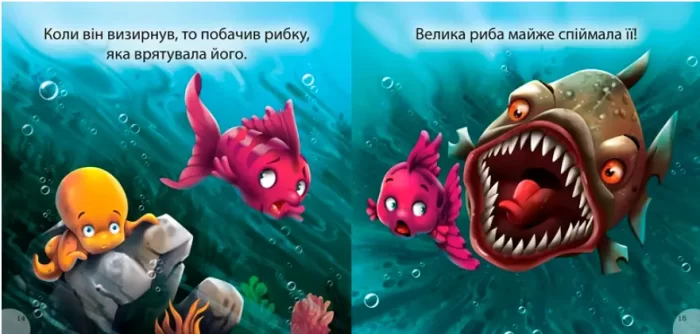 Читаємо із задоволенням. Отто - сором'язливий восьминіг - Зображення 2