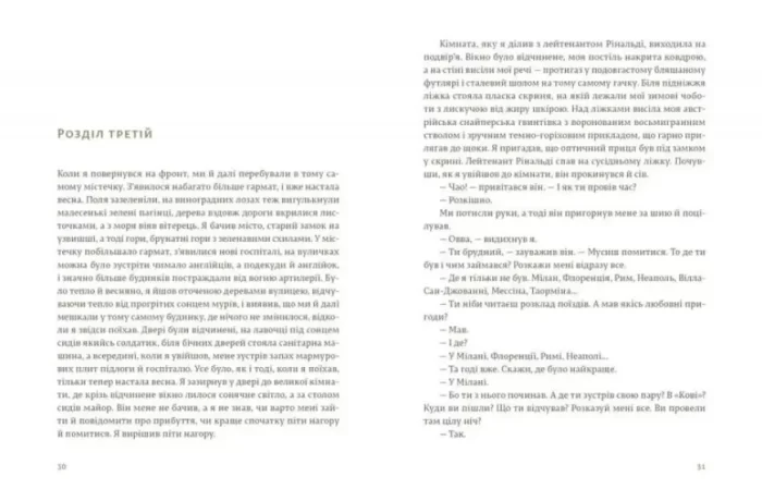 Прощавай, зброє - Зображення 3
