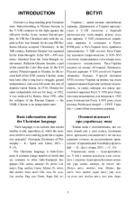 Українська мова для іноземців. Ukrainian for foreigners. Довідник - Зображення 6