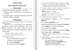 Тренажер. Дидактичні матеріали з української мови. 2 клас - Зображення 2