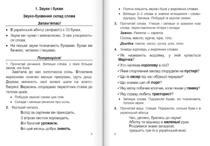 Тренажер. Дидактичні матеріали з української мови. 2 клас - Зображення 2