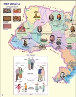 Я досліджую світ 3 клас. Атлас з контурними картами - Зображення 2