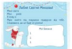 Лист Святому Миколаю - Зображення 2