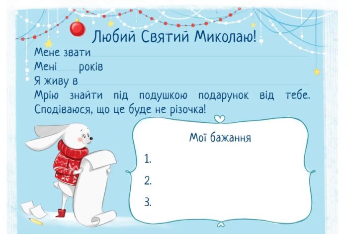Лист Святому Миколаю - Зображення 2
