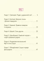 Твоя святково-зимова історія. Діно-мама - Зображення 2