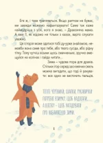 Твоя святково-зимова історія. Діно-мама - Зображення 3