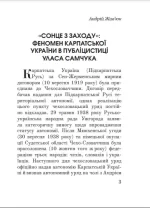 Репортажі з Карпатської України - Зображення 2