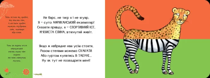 Тваринки - половинки. Африка - Зображення 2