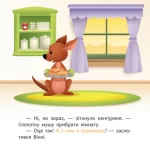 Новий друг. Disney Маля. Мої перші казки - Зображення 3