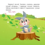 Disney Маля. Мої перші казки. А ти любиш природу? - Зображення 2