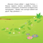 Disney Маля. Мої перші казки. А ти любиш природу? - Зображення 3