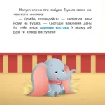 Циркова вистава. Disney Маля. Мої перші казки - Зображення 2