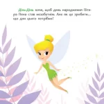 Як Дінь-Дінь улаштувала свято. Disney Маля. Мої перші казки - Зображення 2