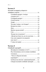 Секрети успішних сімей - Зображення 5
