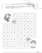 Математика. Цікаві завдання. 1 клас - Зображення 4