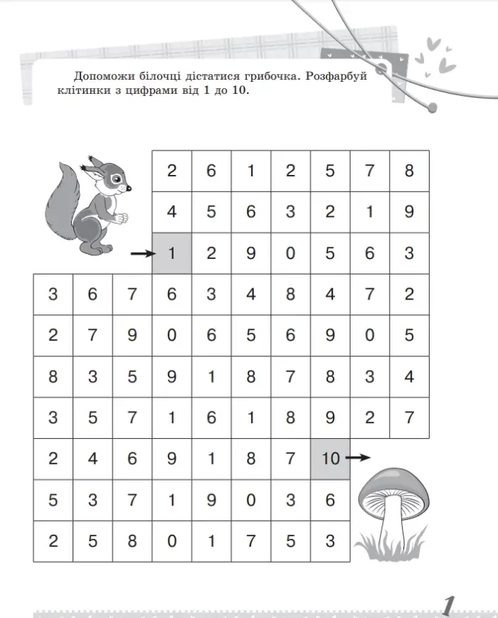 Математика. Цікаві завдання. 1 клас - Зображення 4