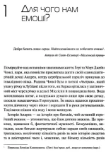 Емоційний інтелект - Зображення 4