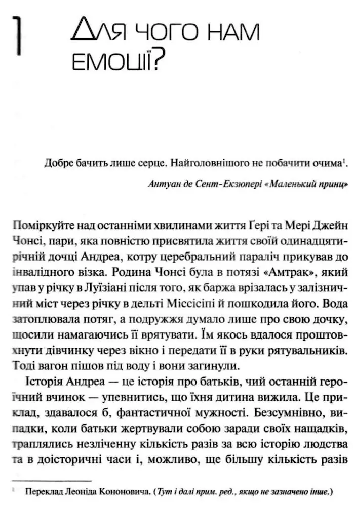 Емоційний інтелект - Зображення 4