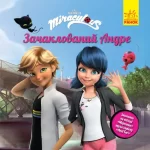 Зачаклований Андре. Леді Баґ. Історії - Ранок