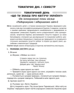 Тематичні дні у 3-му класі - Зображення 3