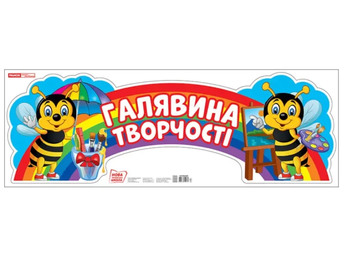 Плакат. Галявина творчості - Зображення 2