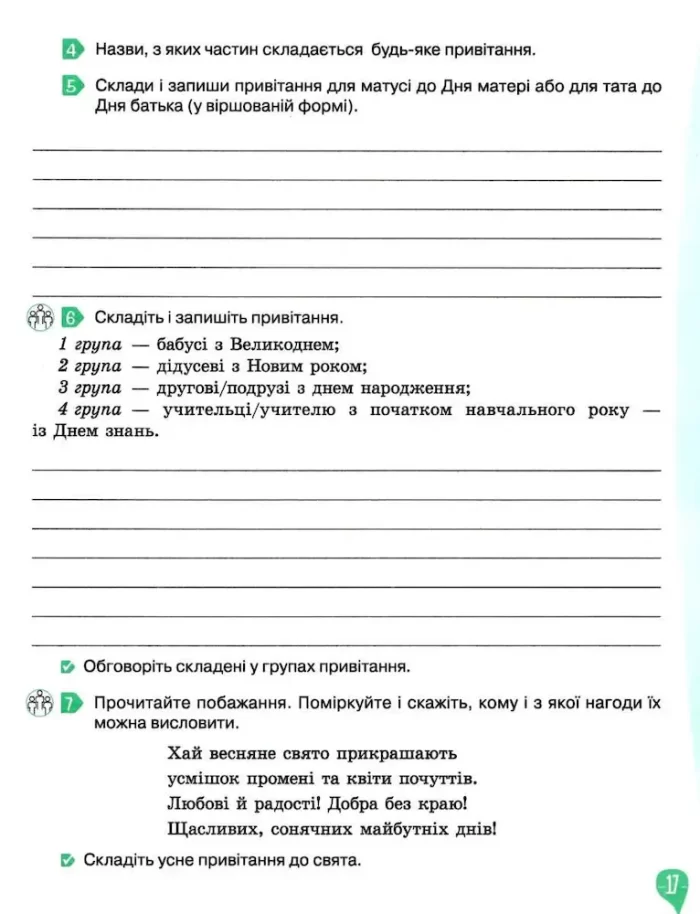 У світі рідного слова. Зошит із розвитку мовлення 4 клас - Зображення 4