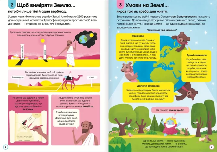 Книга 100 фактів про планету Земля - Зображення 2