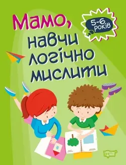 Домашня академія. Мамо