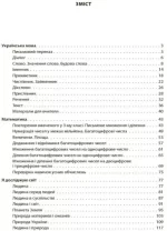 Усі діагностичні роботи. 4 клас - Зображення 2