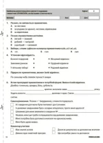 Усі діагностичні роботи. 4 клас - Зображення 3